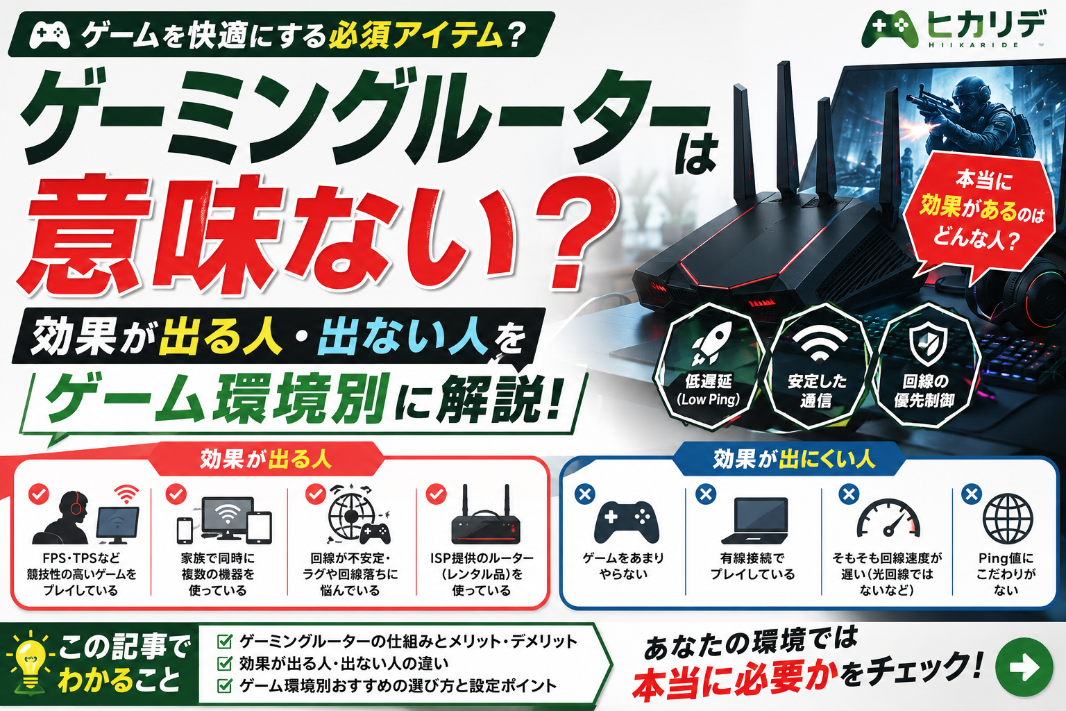 ゲーミングルーター　意味ない