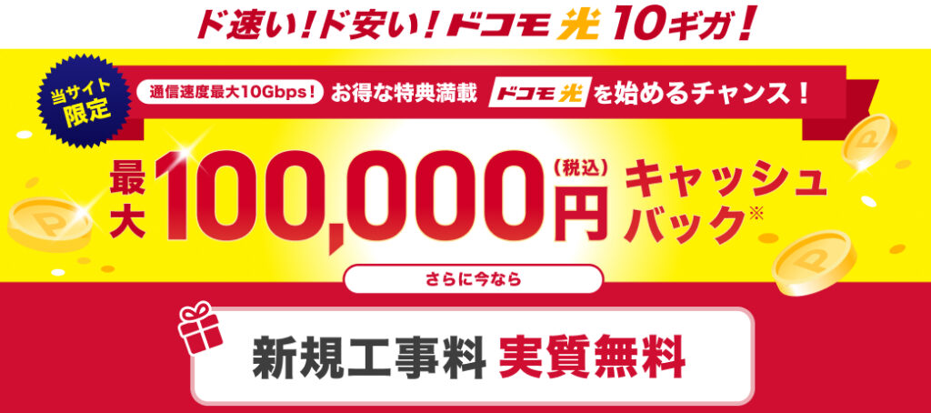 ドコモ光（Wiz）