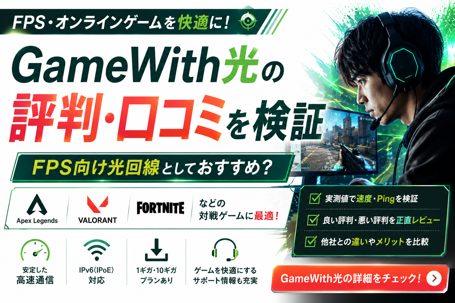 Gamewith光　口コミ・評判