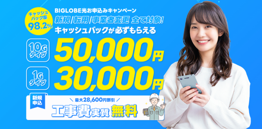 ビッグローブ光（NEXT）