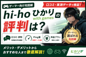 hi-ho　評判