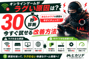 オンラインゲーム　ラグい