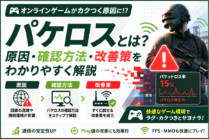 パケロスとは