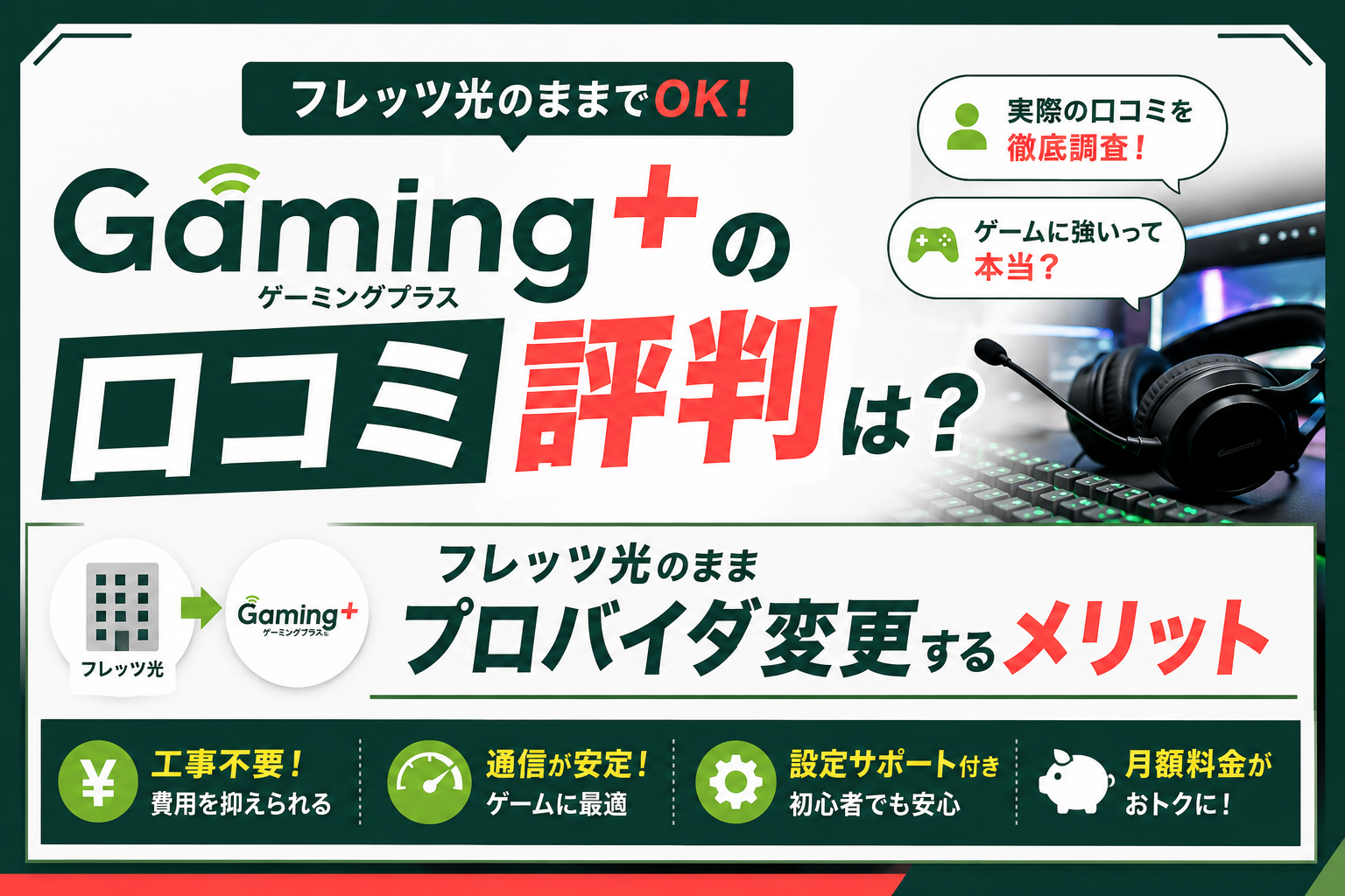 Gaming+ 評判