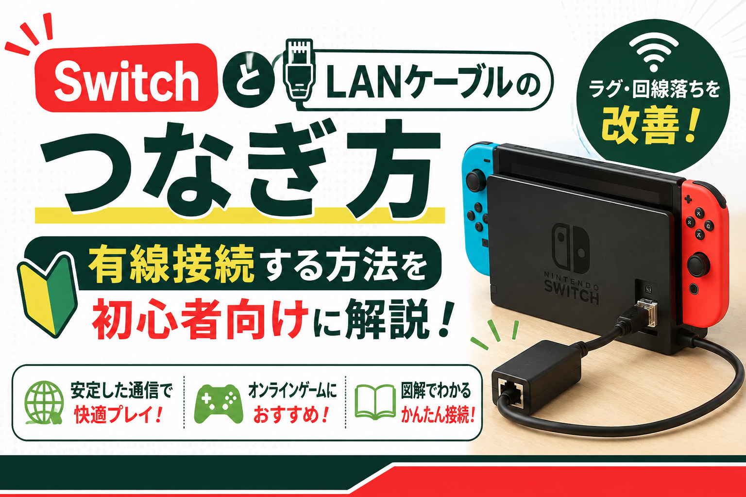 Switch LANケーブル つなぎ方