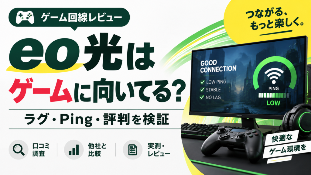 eo光 ゲーム