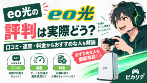 eo光　評判